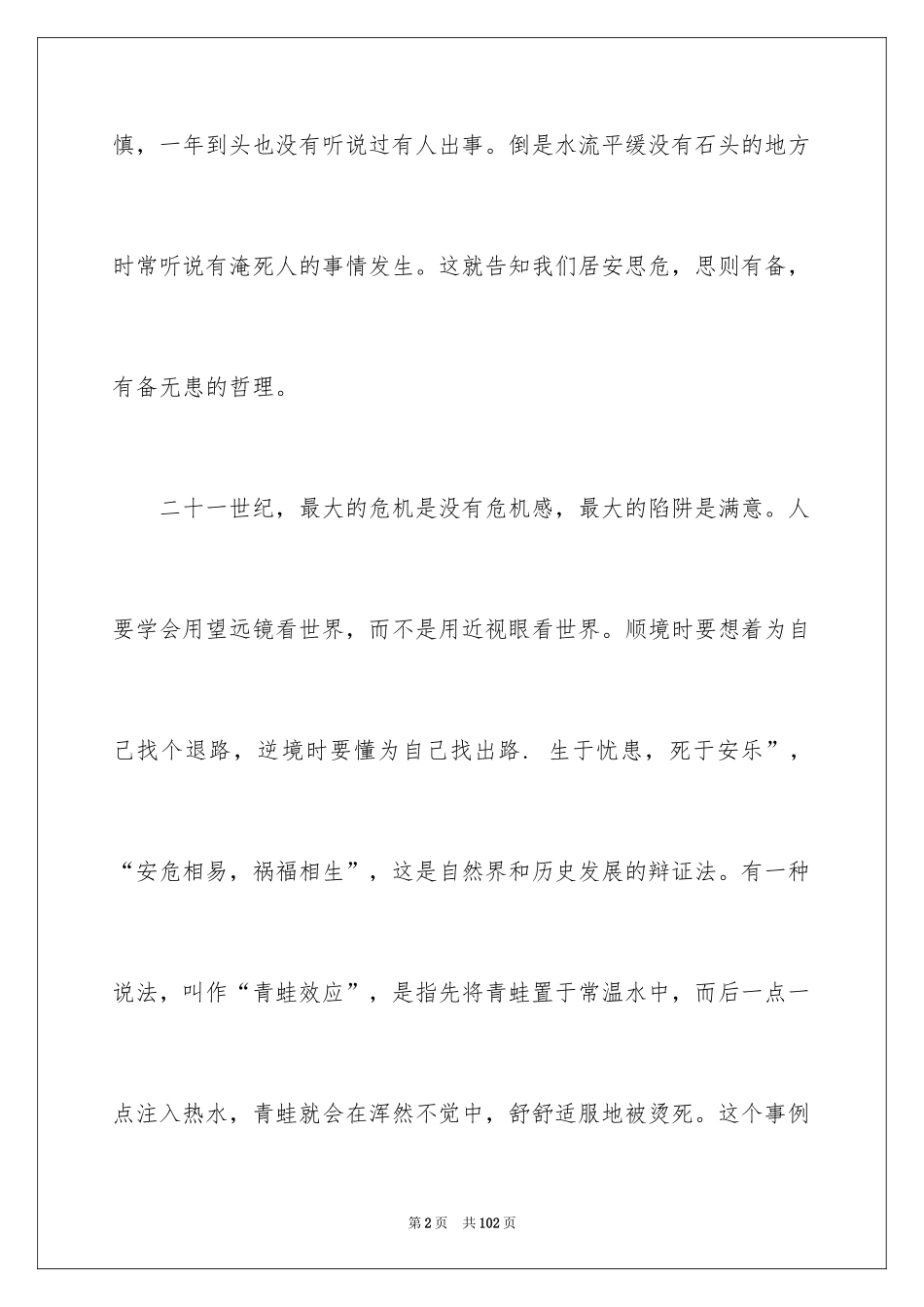 2024中专生实习总结_1_第2页