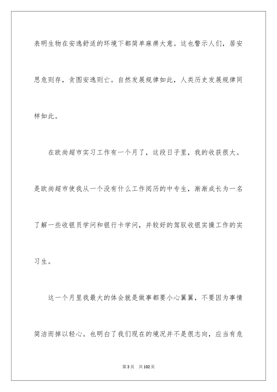 2024中专生实习总结_1_第3页