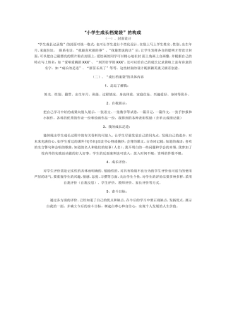 小学生成长档案袋