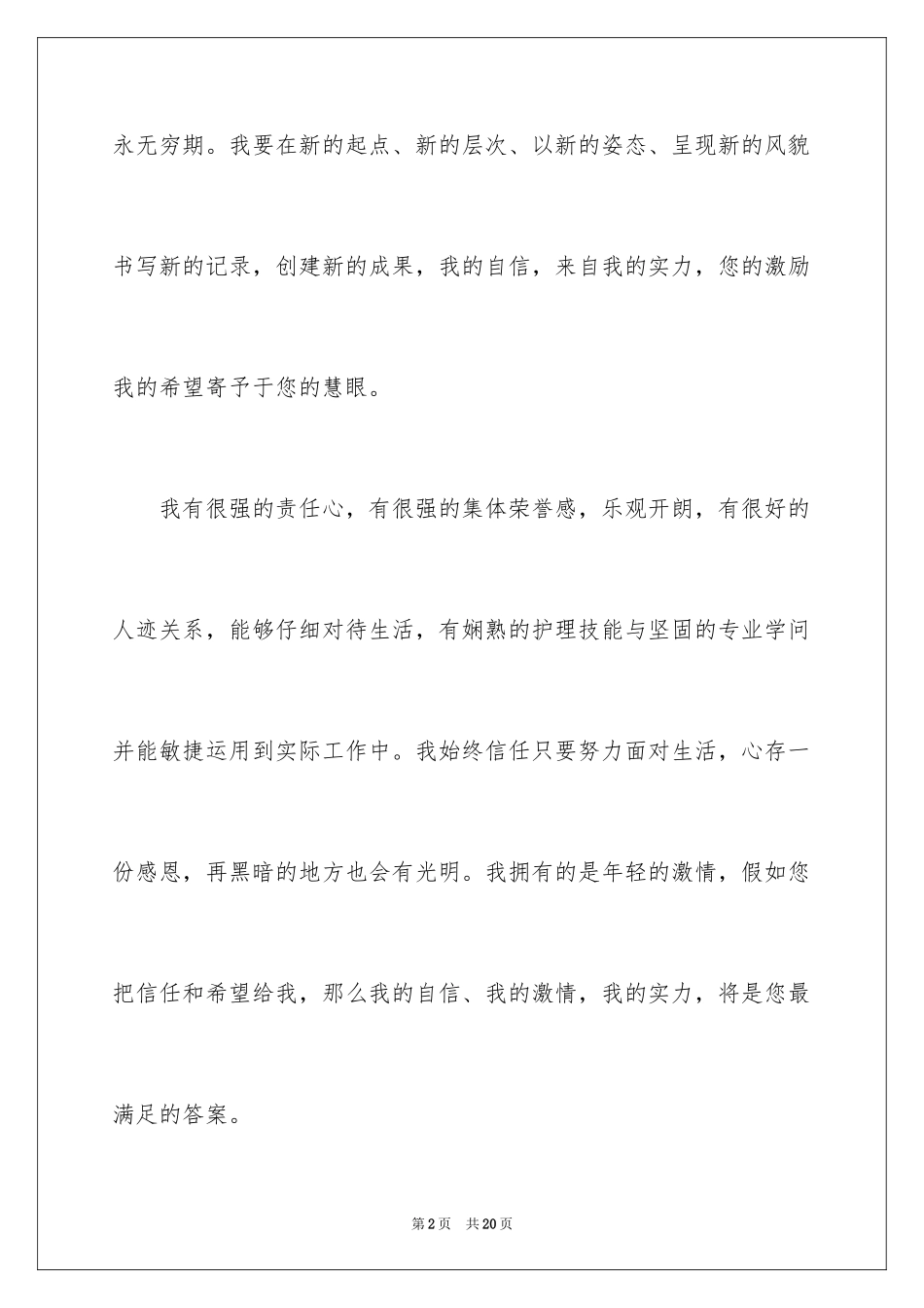 2024个人简历自我介绍_128_第2页