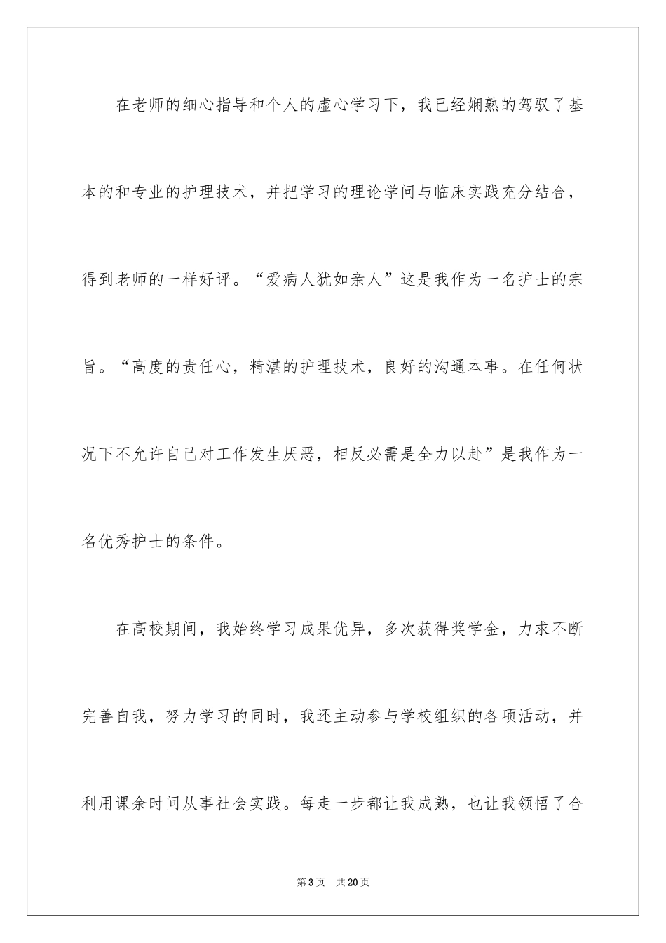 2024个人简历自我介绍_128_第3页