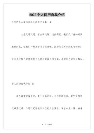 2024个人简历自我介绍_128