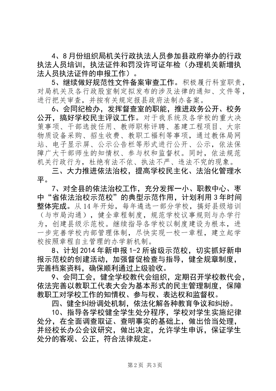 乡镇法制办年度工作思路_第2页