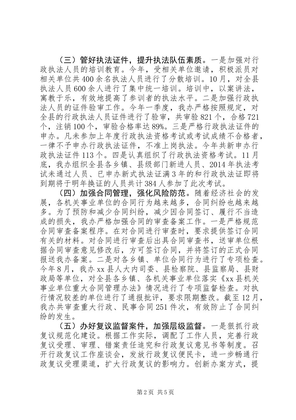 乡镇法制办年度工作总结_第2页
