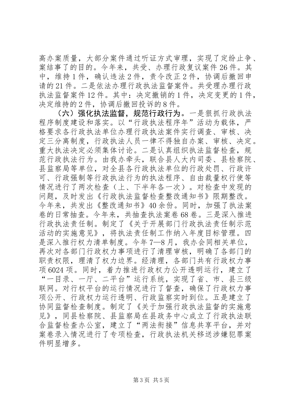 乡镇法制办年度工作总结_第3页