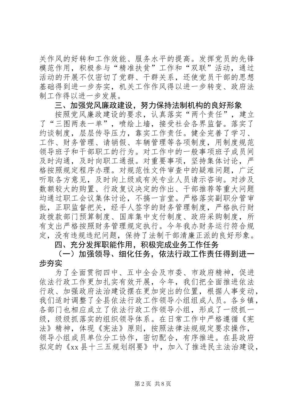 乡镇法制办年度工作总结及工作打算_第2页