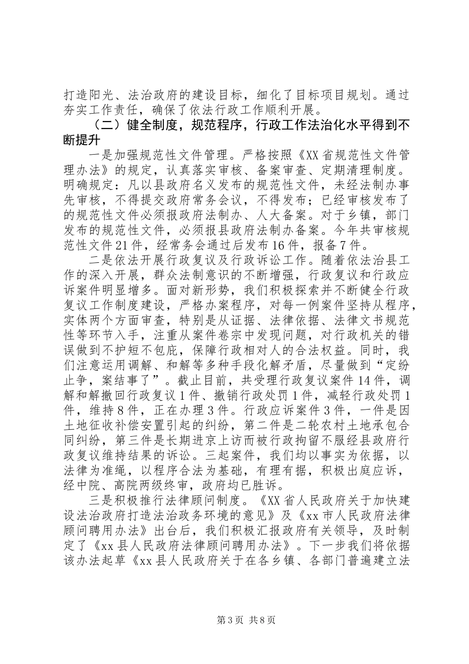 乡镇法制办年度工作总结及工作打算_第3页