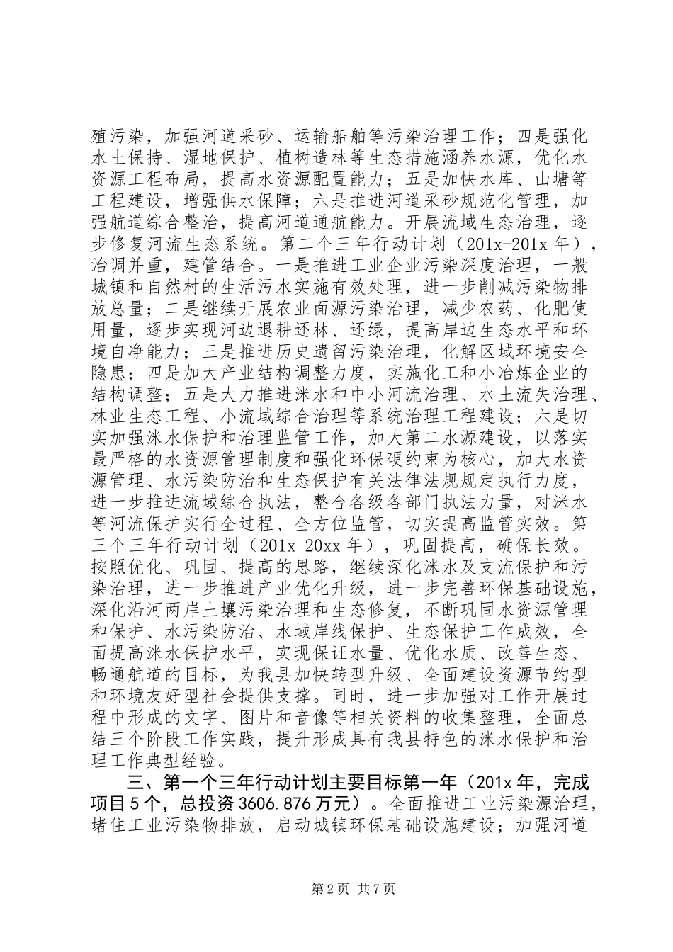 乡镇河道治理实施方案_第2页