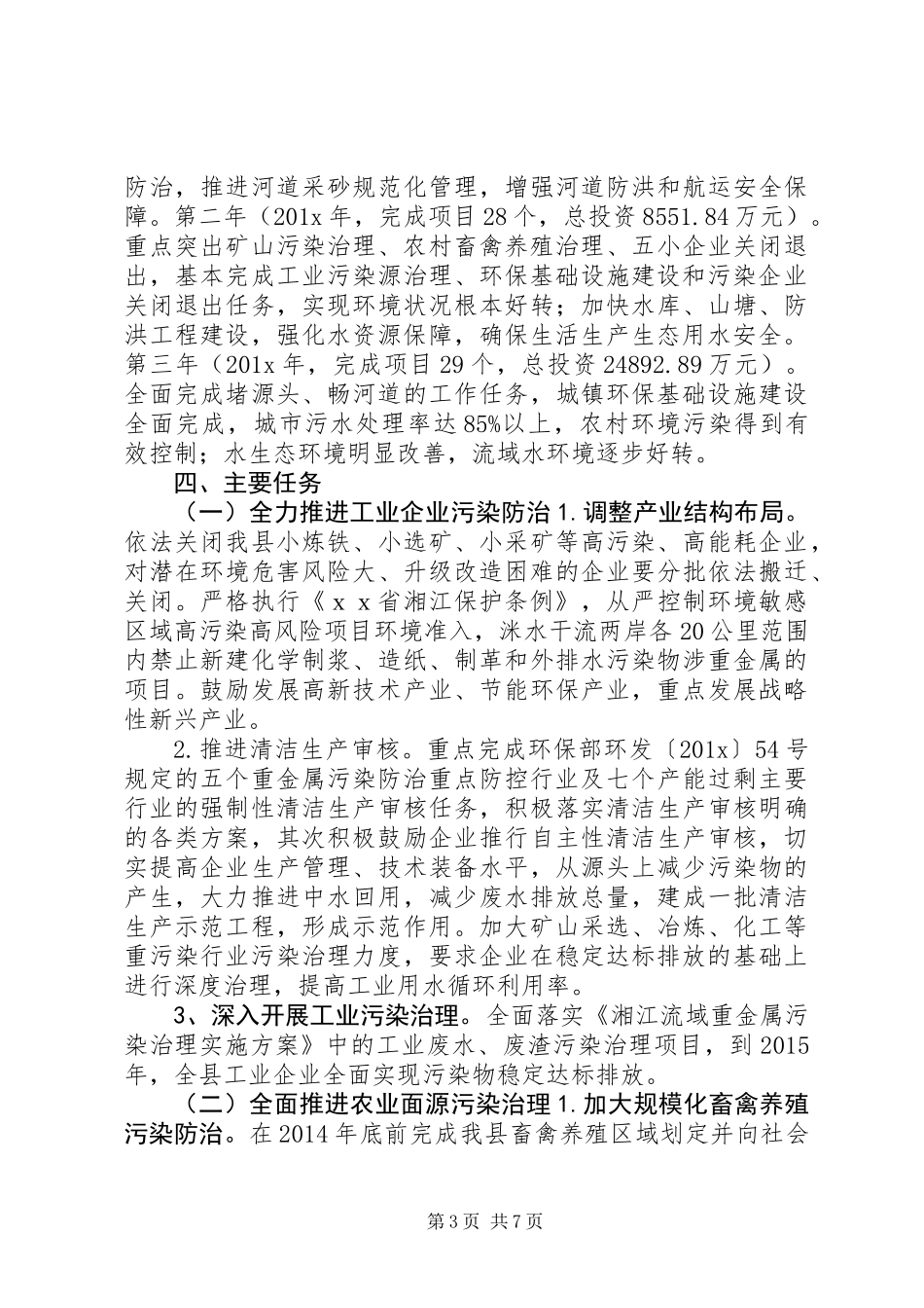 乡镇河道治理实施方案_第3页