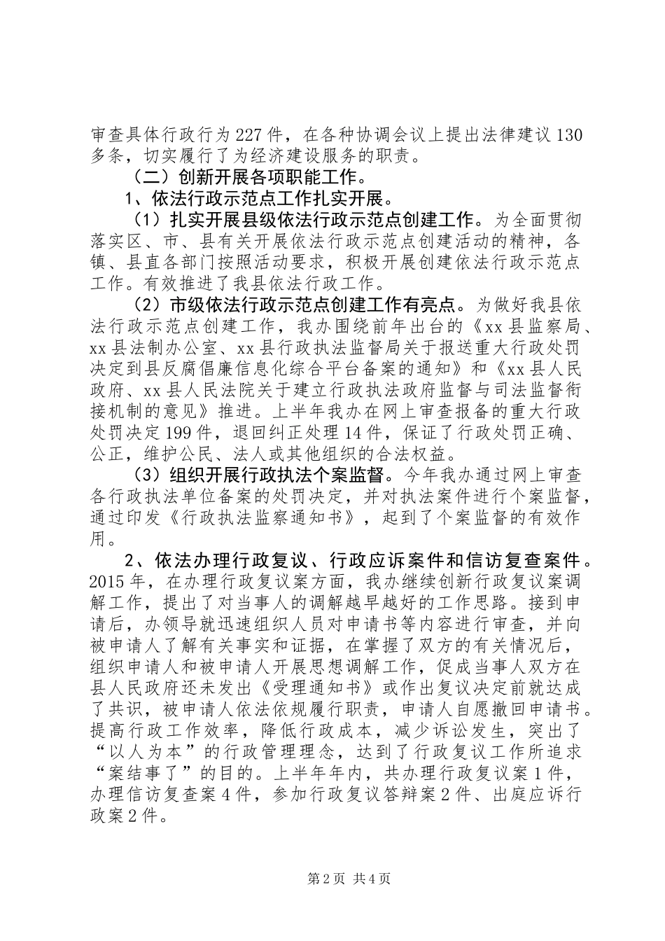 乡镇法制办上半年工作总结和下半年工作计划_第2页