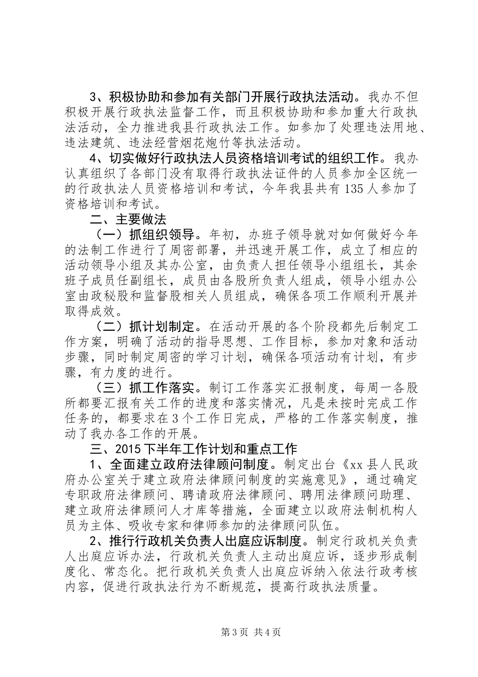 乡镇法制办上半年工作总结和下半年工作计划_第3页