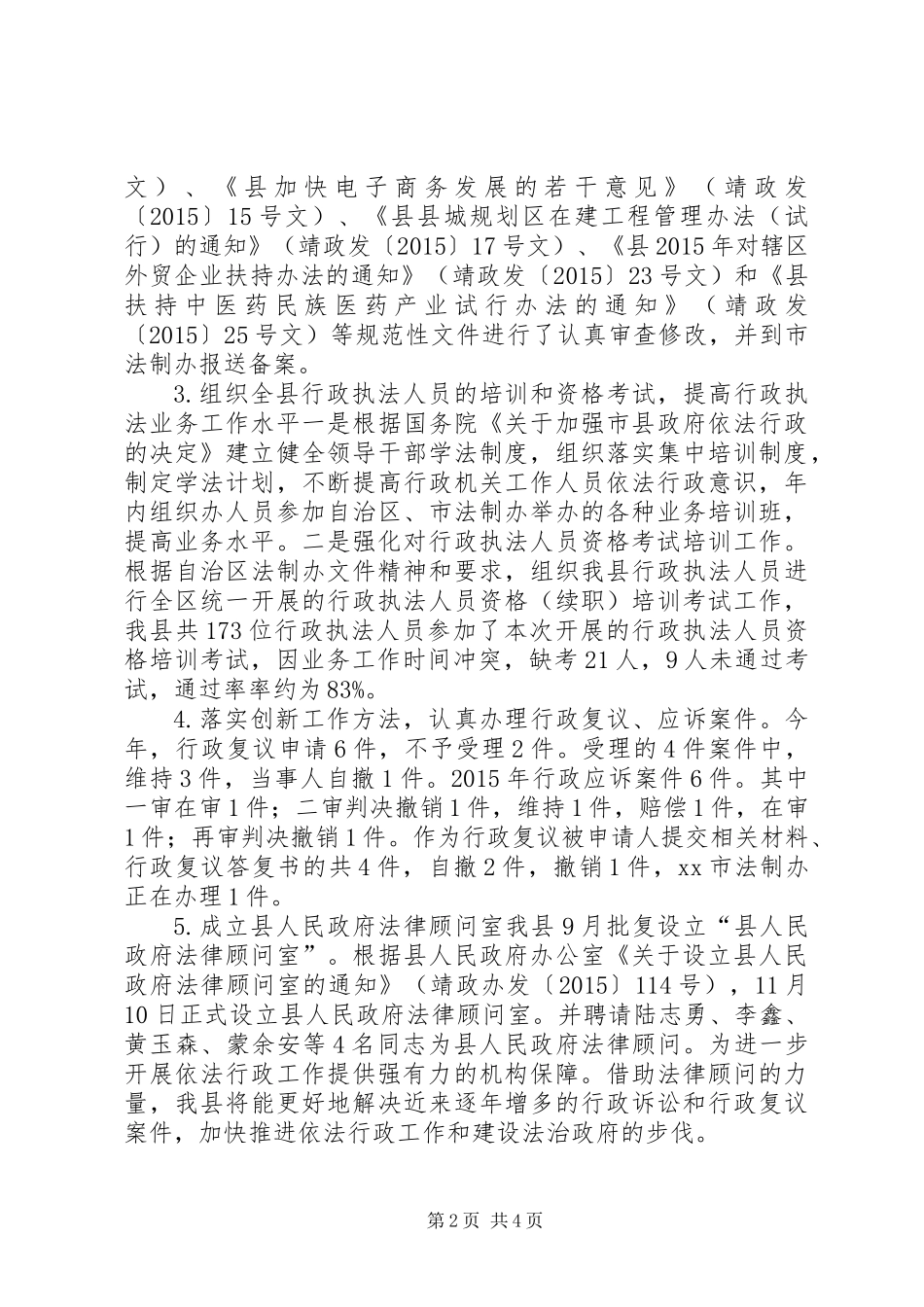 乡镇法制办公室年度工作总结_第2页