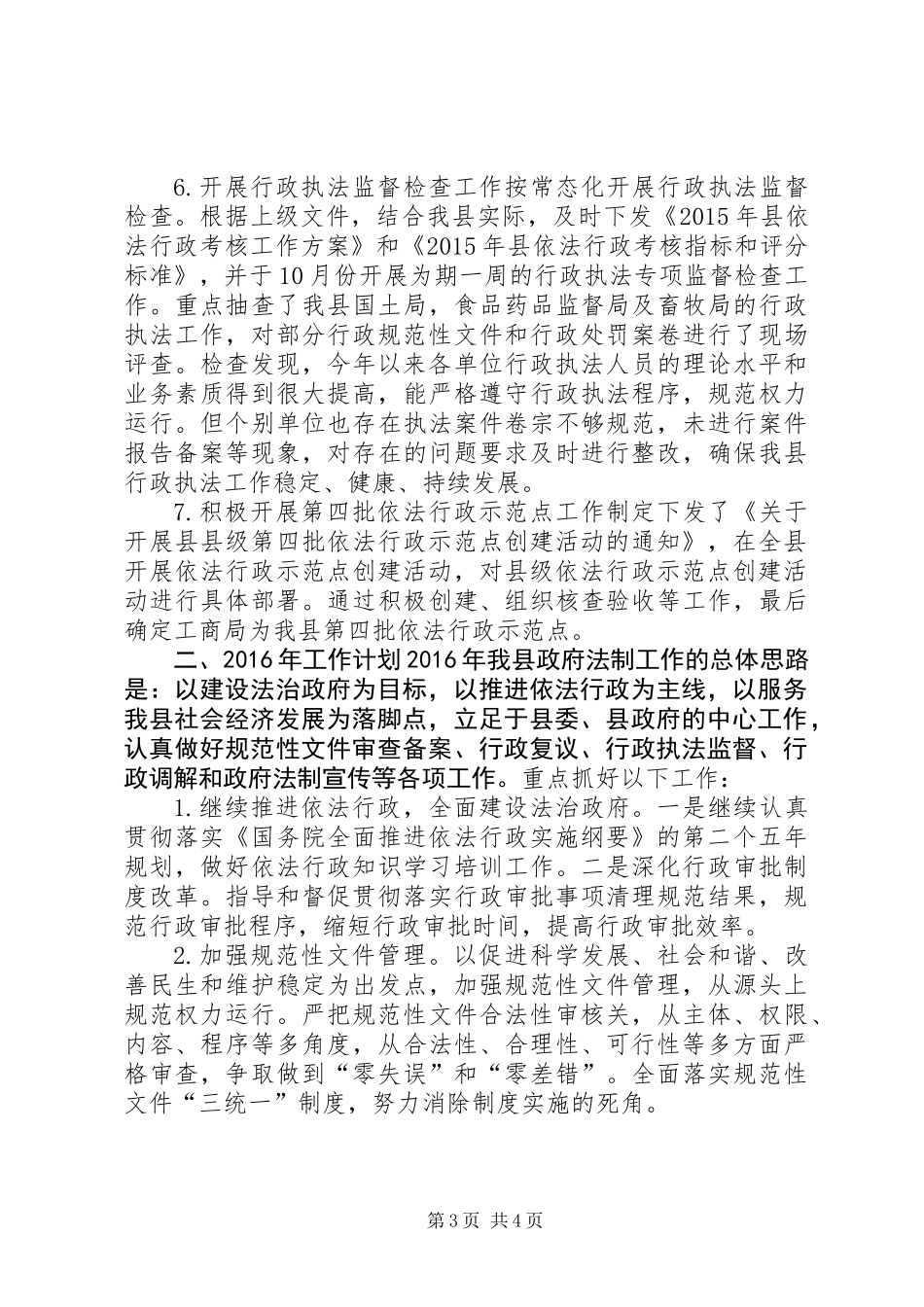 乡镇法制办公室年度工作总结_第3页