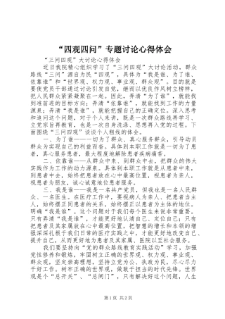 “四观四问”专题讨论心得体会 