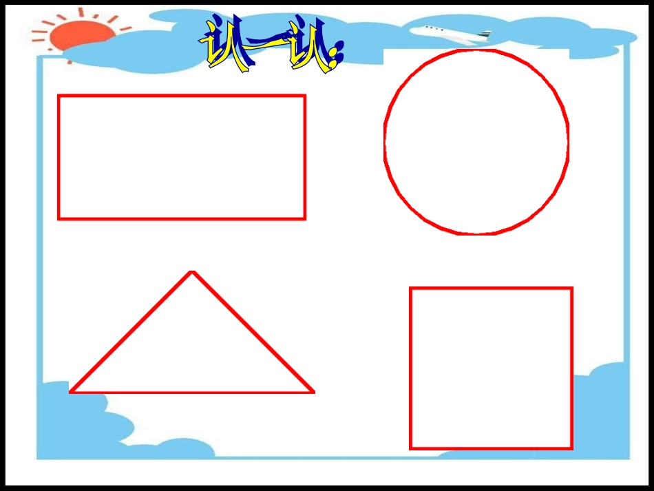 角的初步认识78_第1页