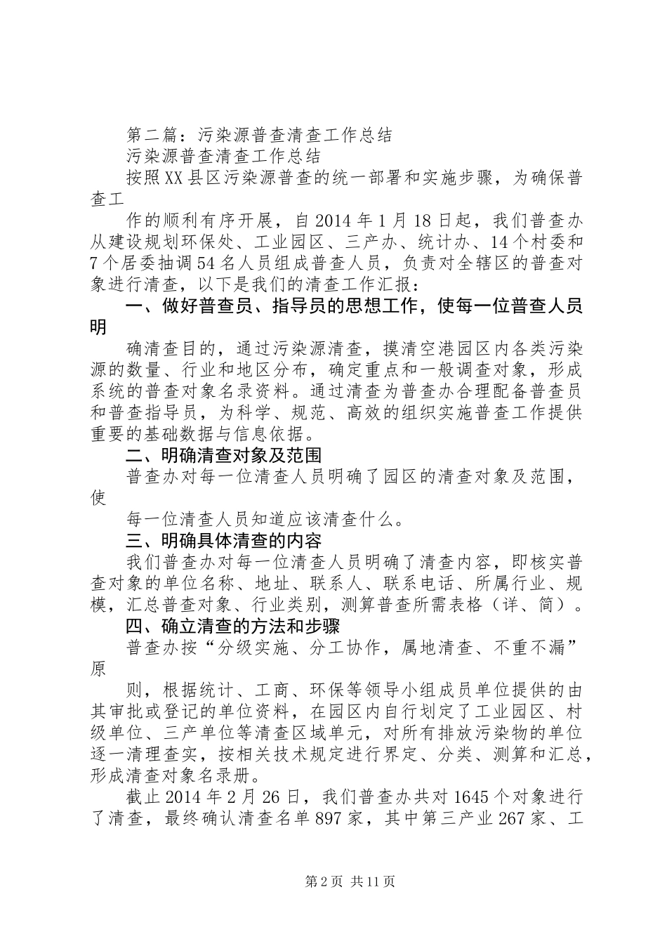 乡镇污染源普查工作总结_第2页