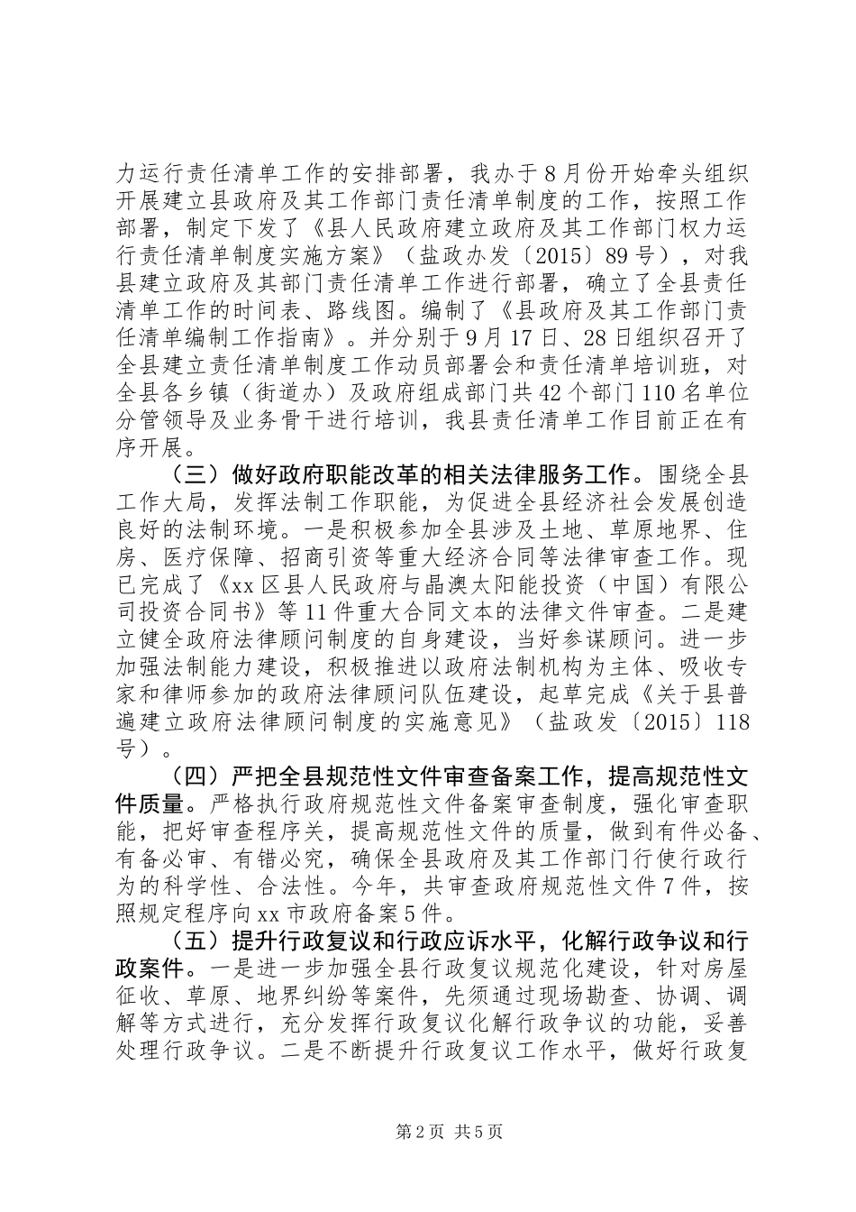 乡镇法制办年度工作总结及工作安排_第2页