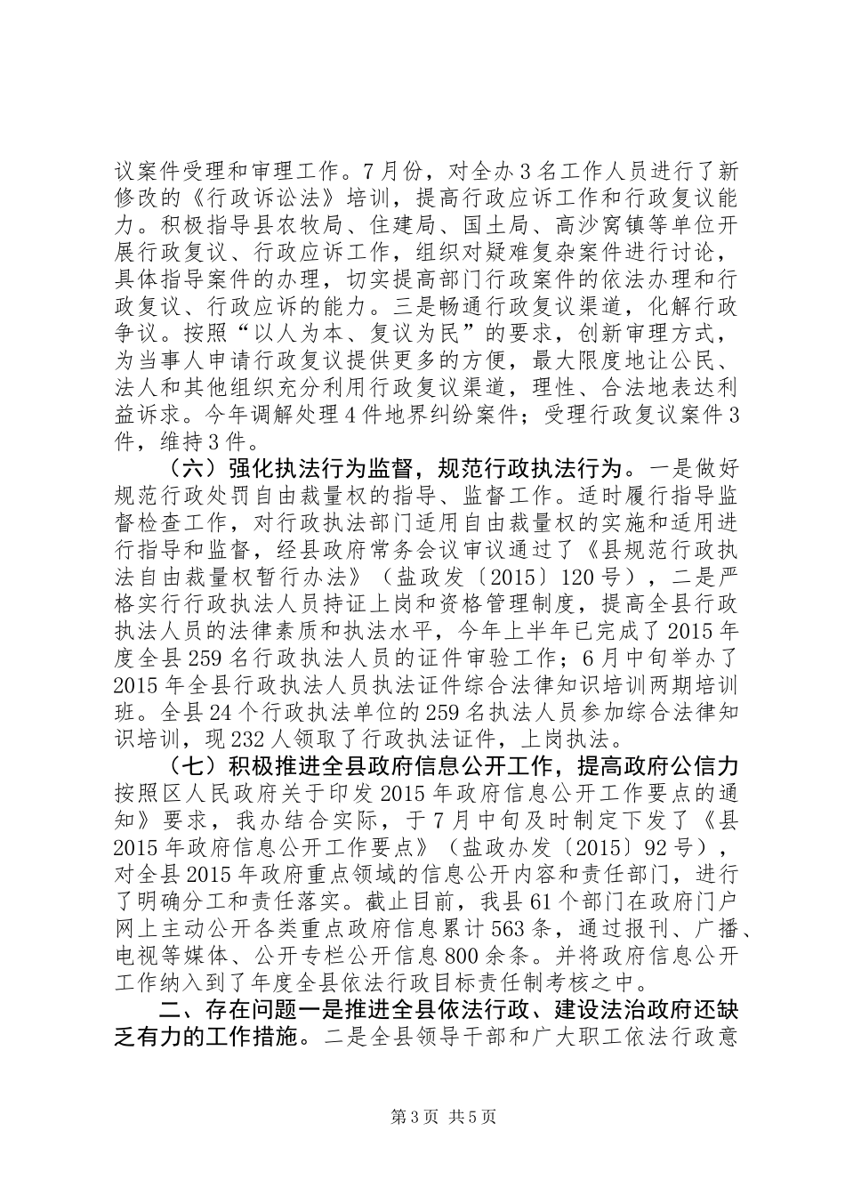 乡镇法制办年度工作总结及工作安排_第3页