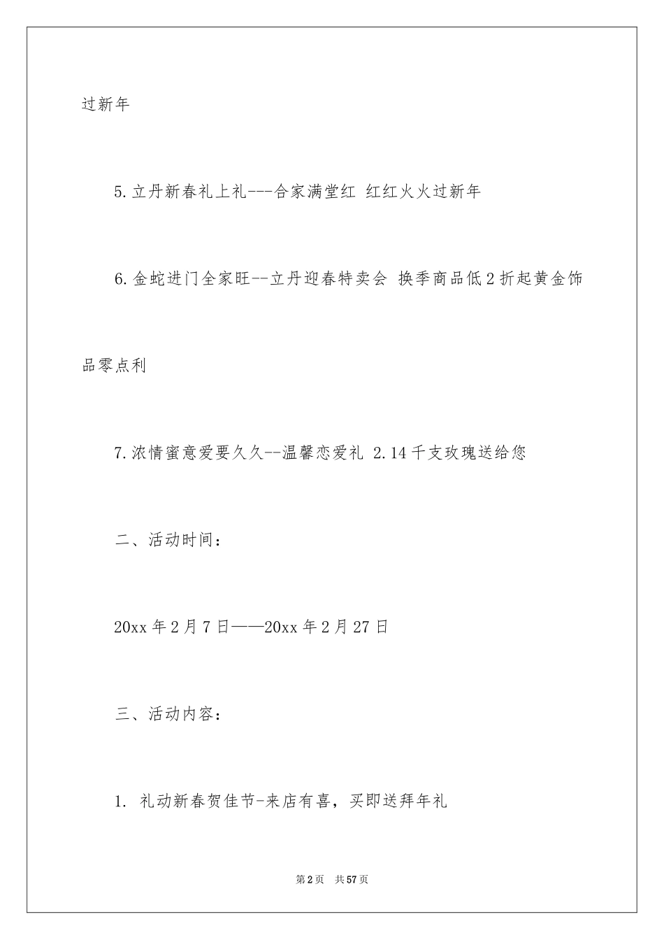 2024促销活动策划_39_第2页