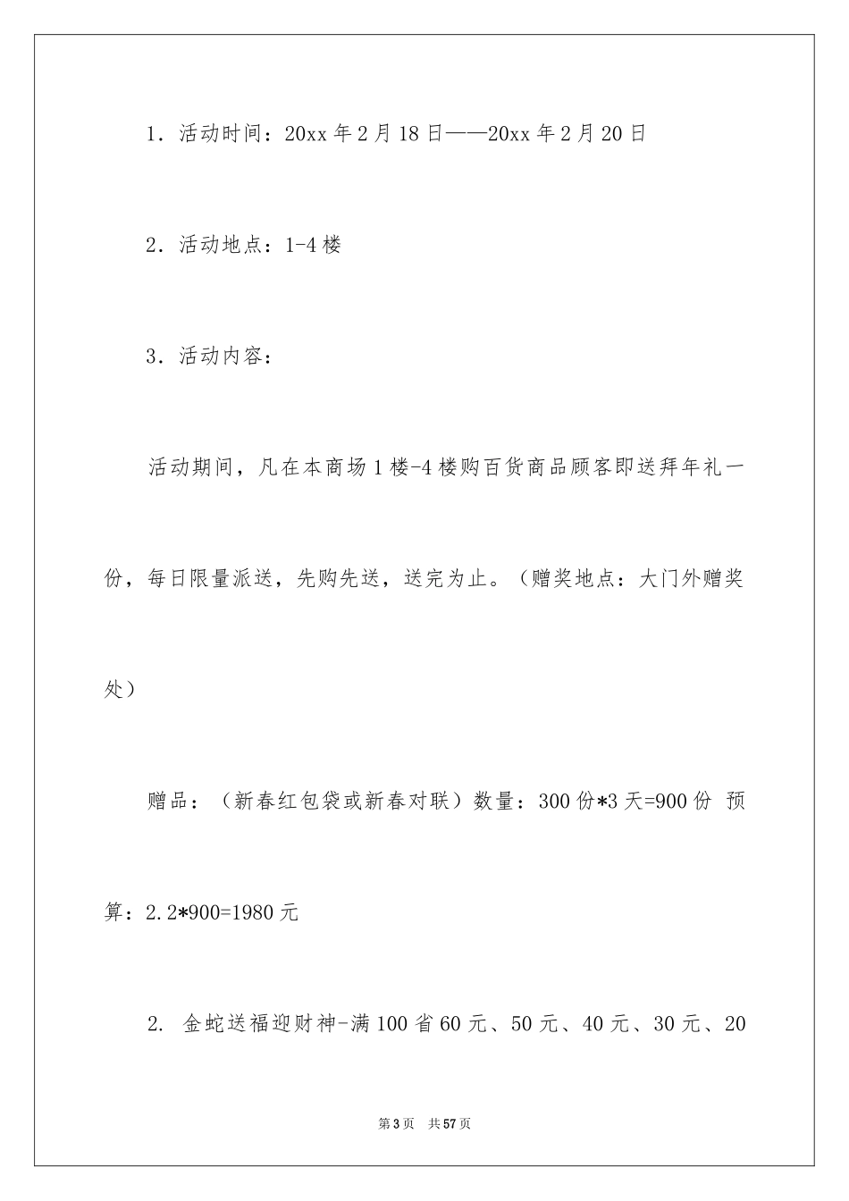 2024促销活动策划_39_第3页