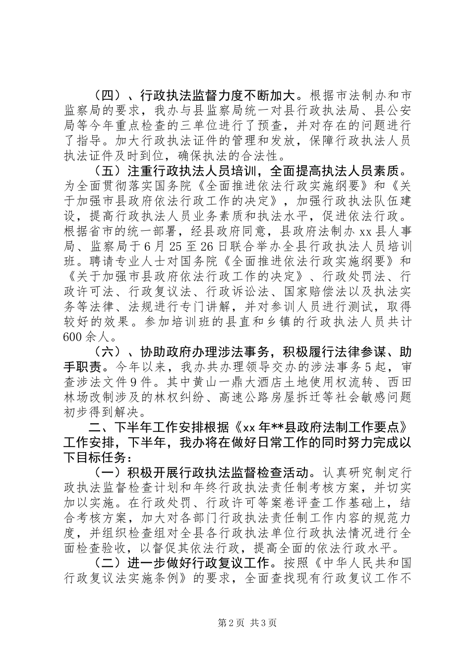 乡镇法制办上半年工作总结_第2页