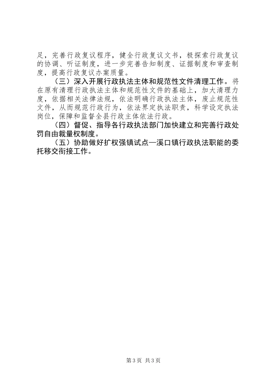 乡镇法制办上半年工作总结_第3页