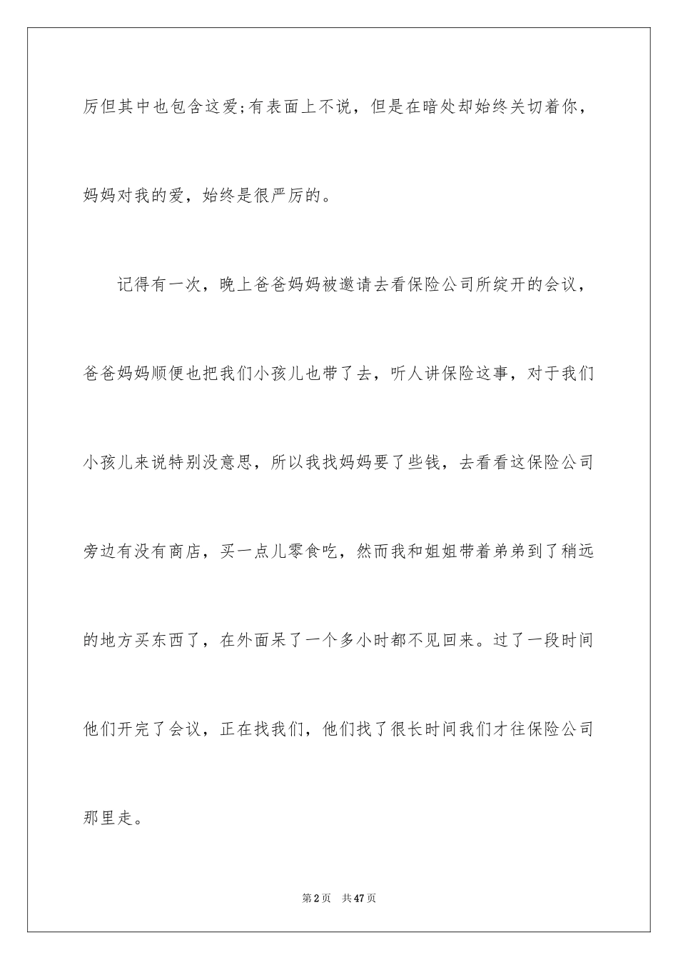 2024以母爱为话题的作文_8_第2页