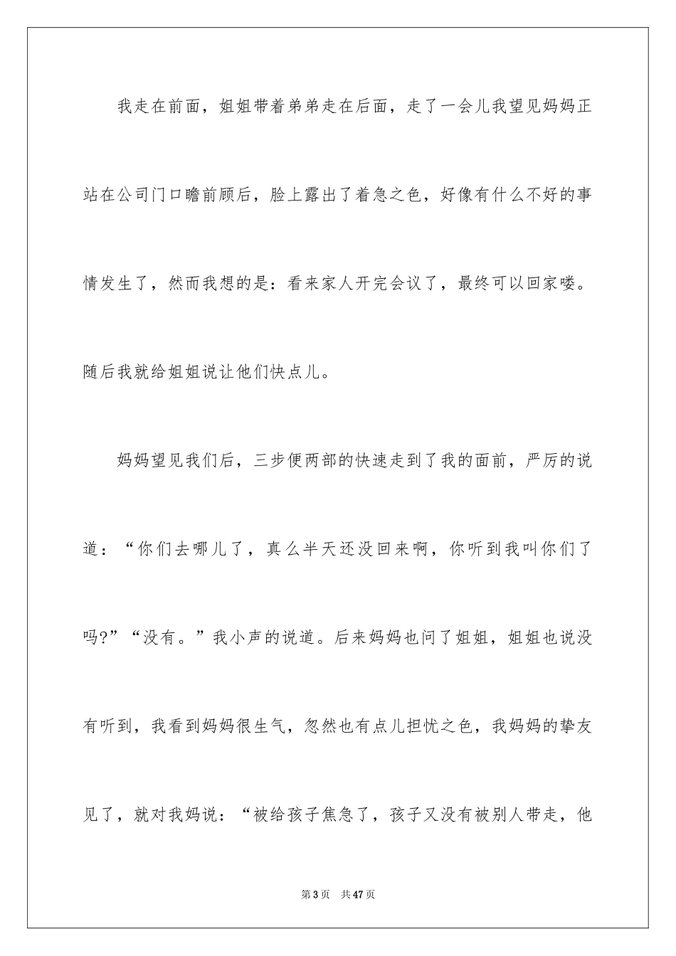 2024以母爱为话题的作文_8_第3页
