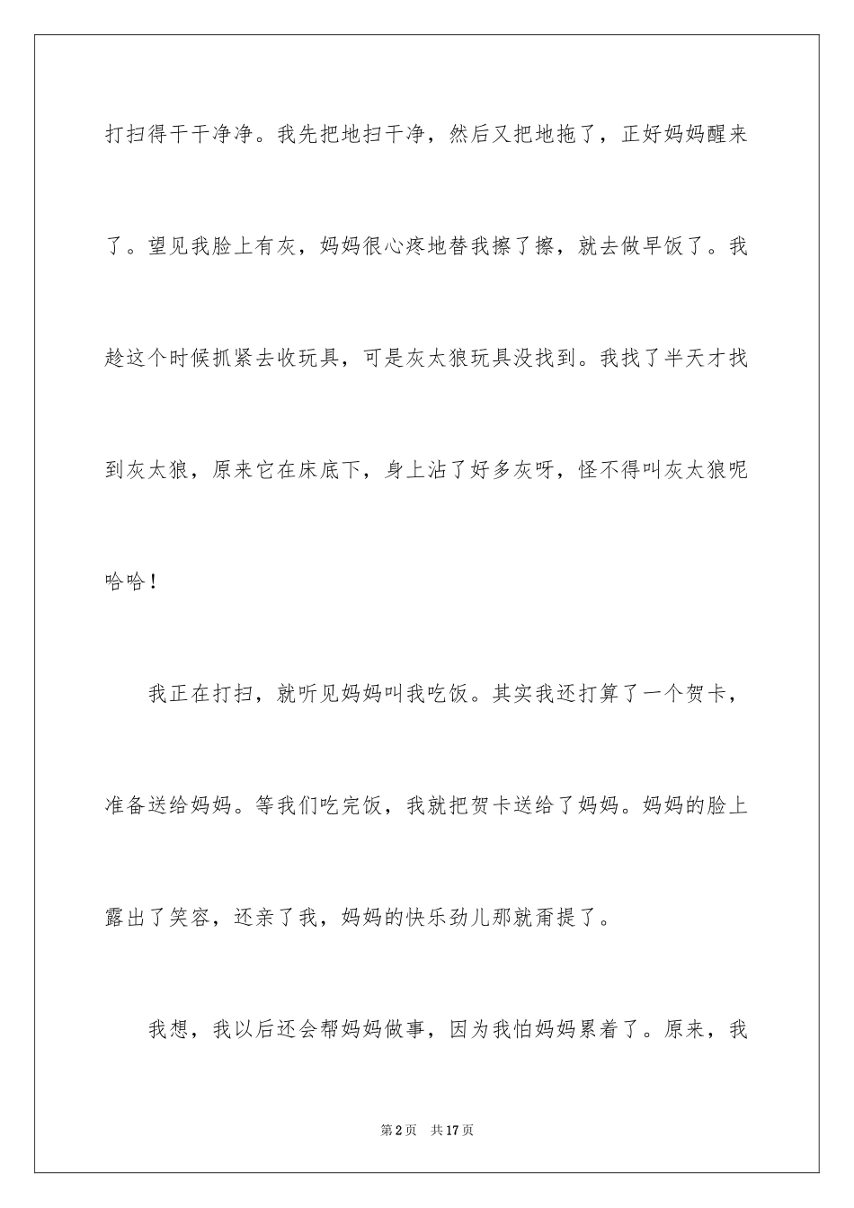 2024三八妇女节日记_135_第2页