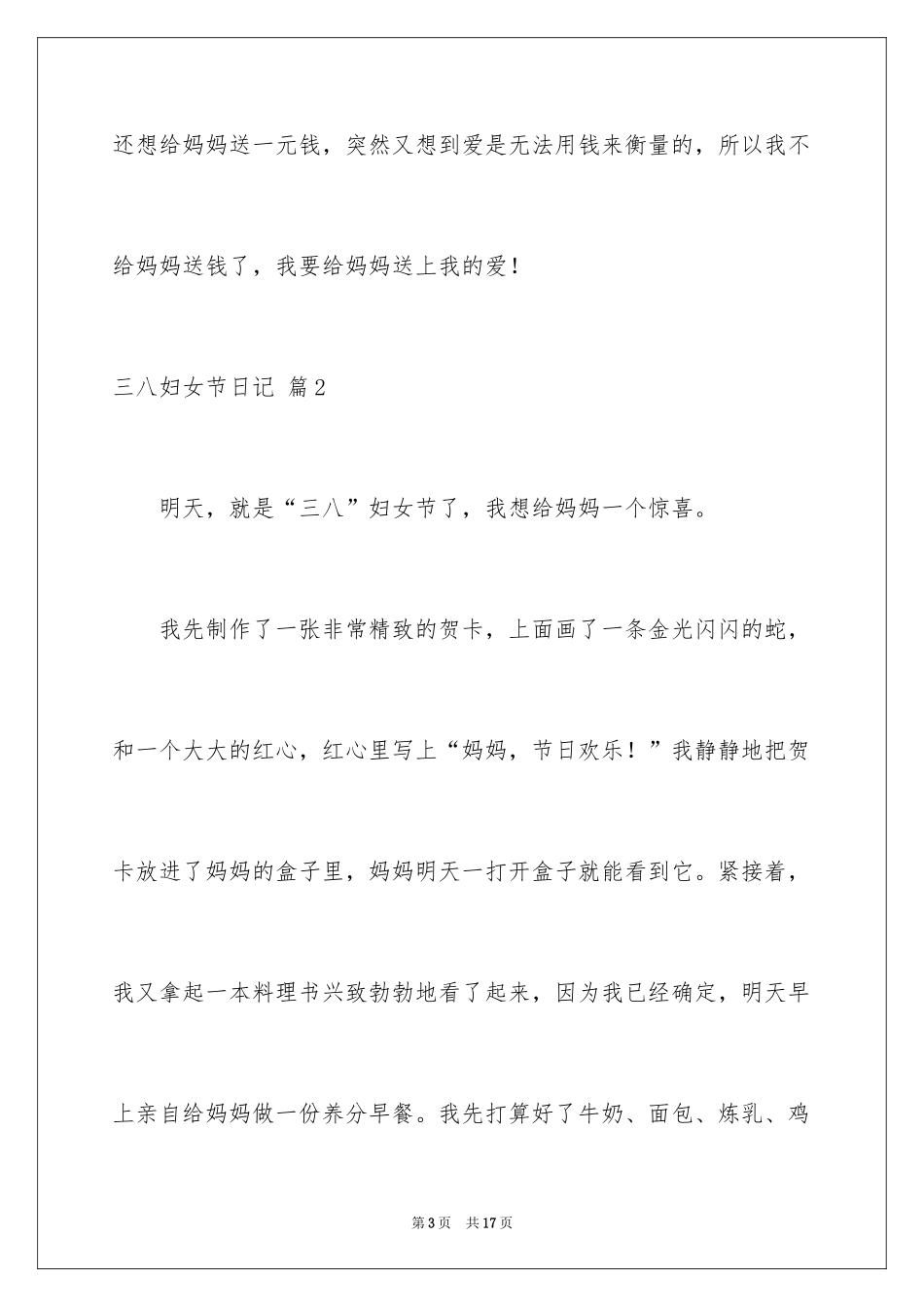 2024三八妇女节日记_135_第3页