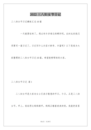 2024三八妇女节日记_135