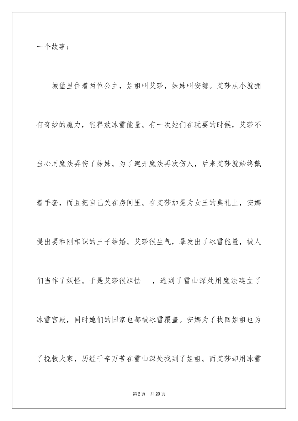 2024《冰雪奇缘》观后感_16_第2页