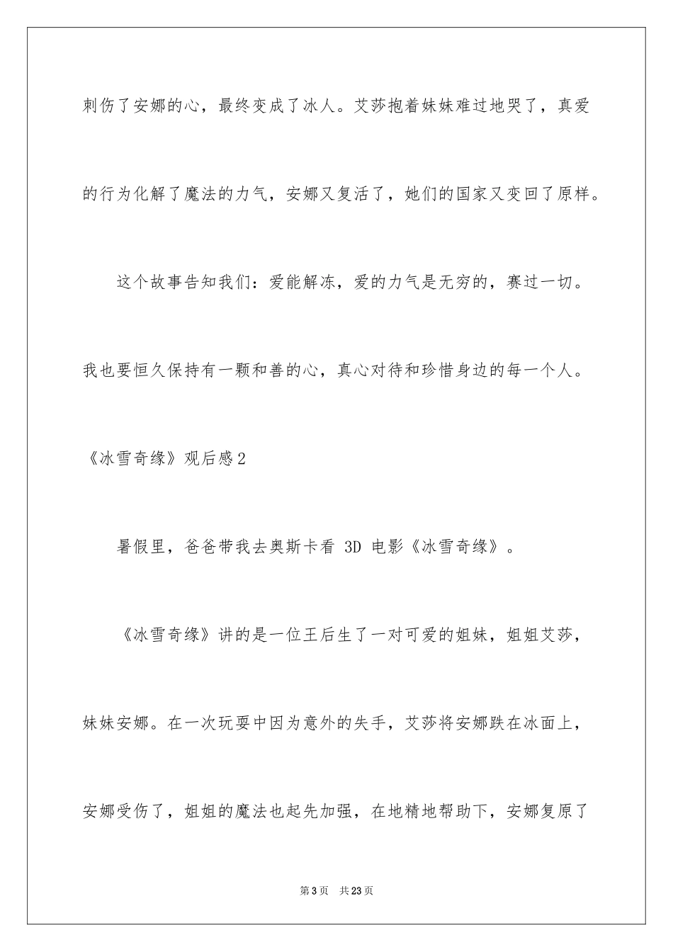 2024《冰雪奇缘》观后感_16_第3页