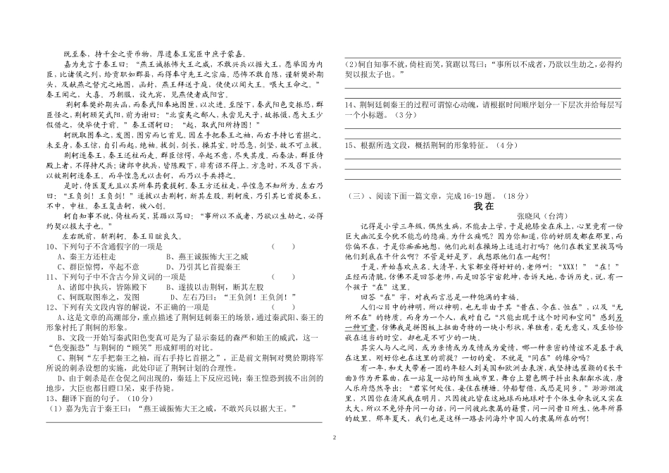 高一语文第一次月考试卷_第2页