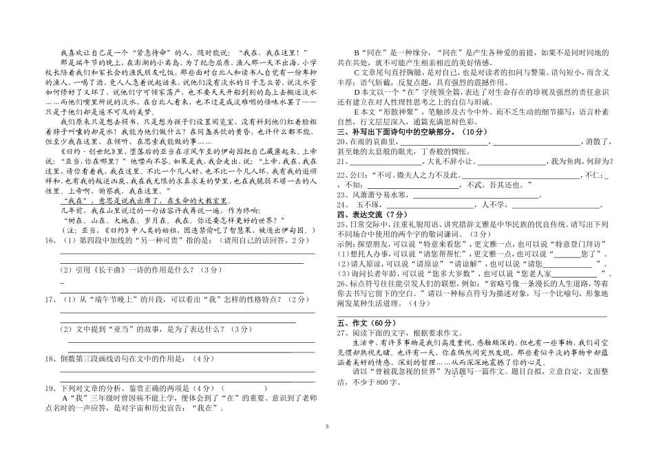 高一语文第一次月考试卷_第3页