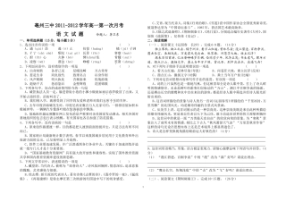 高一语文第一次月考试卷