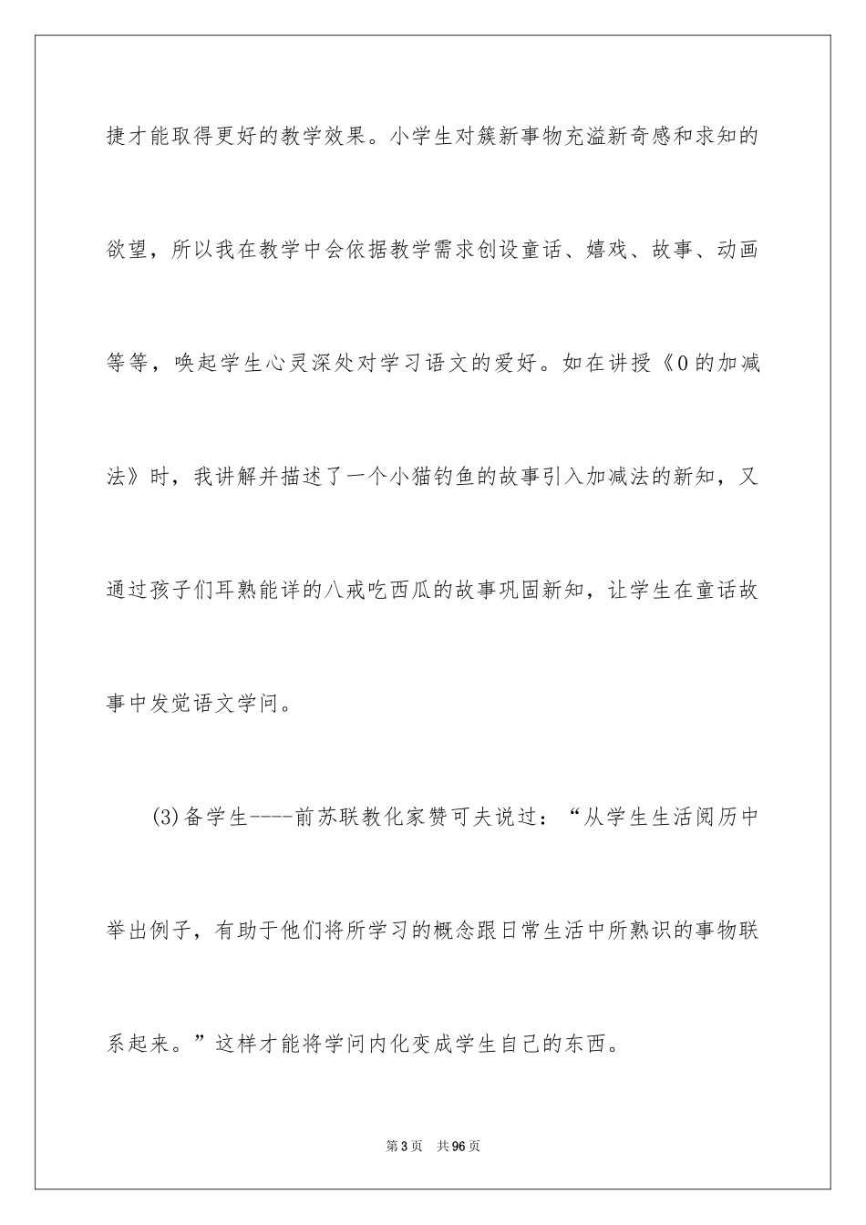 2024一年级语文教师个人工作总结_第3页