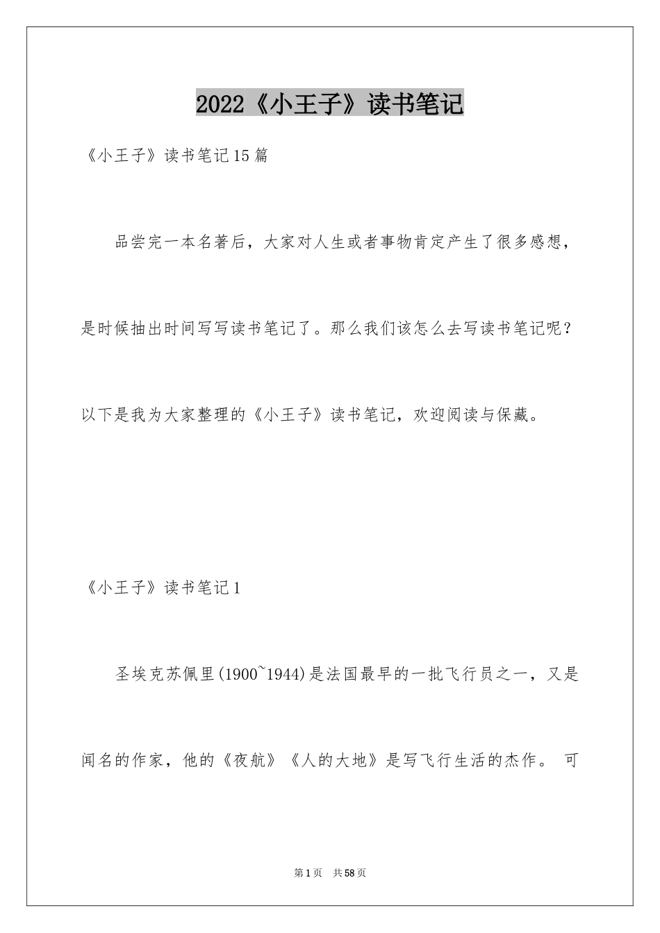 2024《小王子》读书笔记_12_第1页