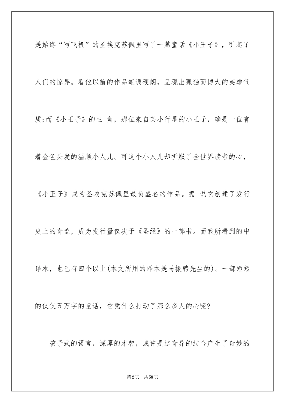 2024《小王子》读书笔记_12_第2页