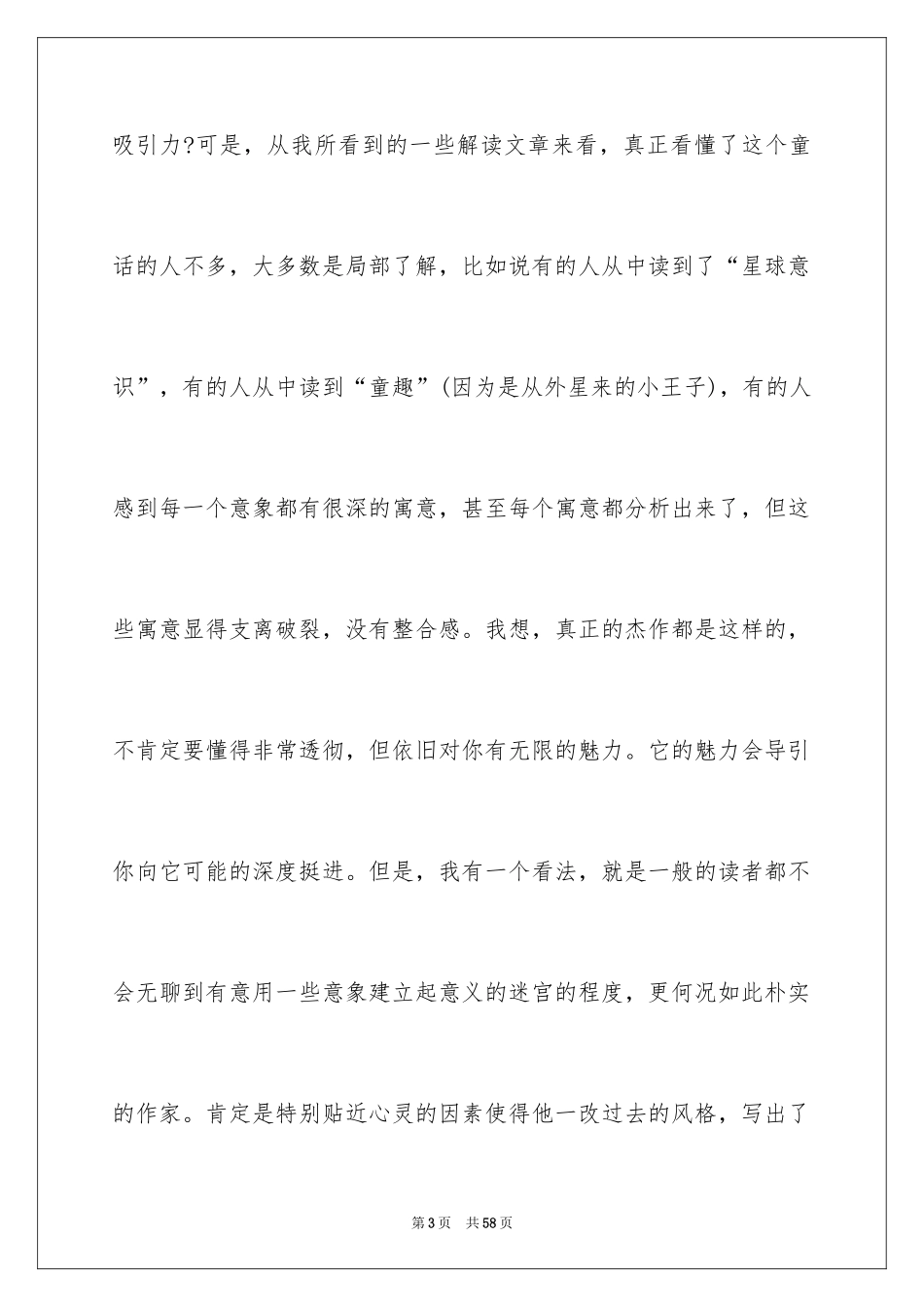 2024《小王子》读书笔记_12_第3页