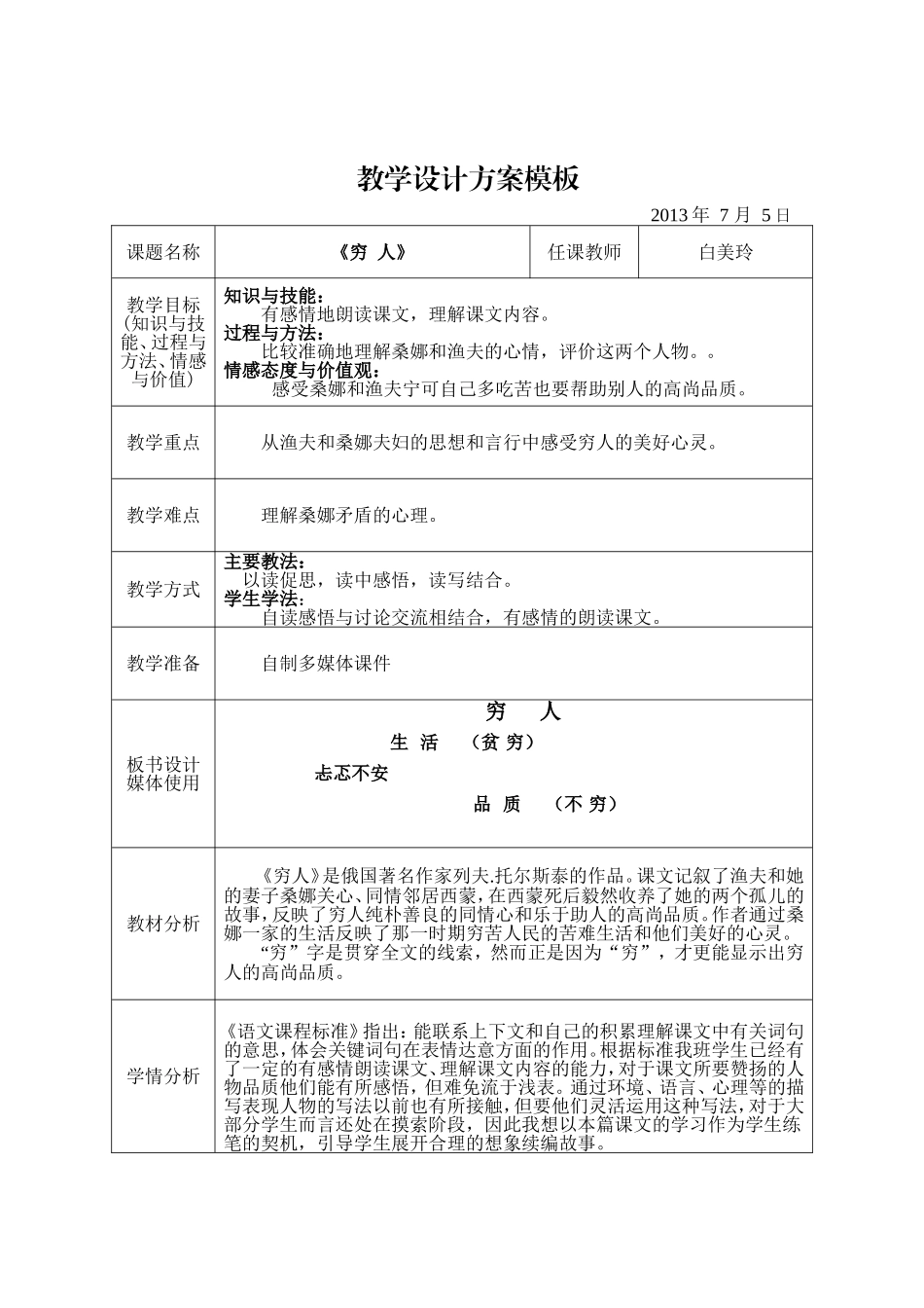 《穷人》教学设计 (2)_第1页