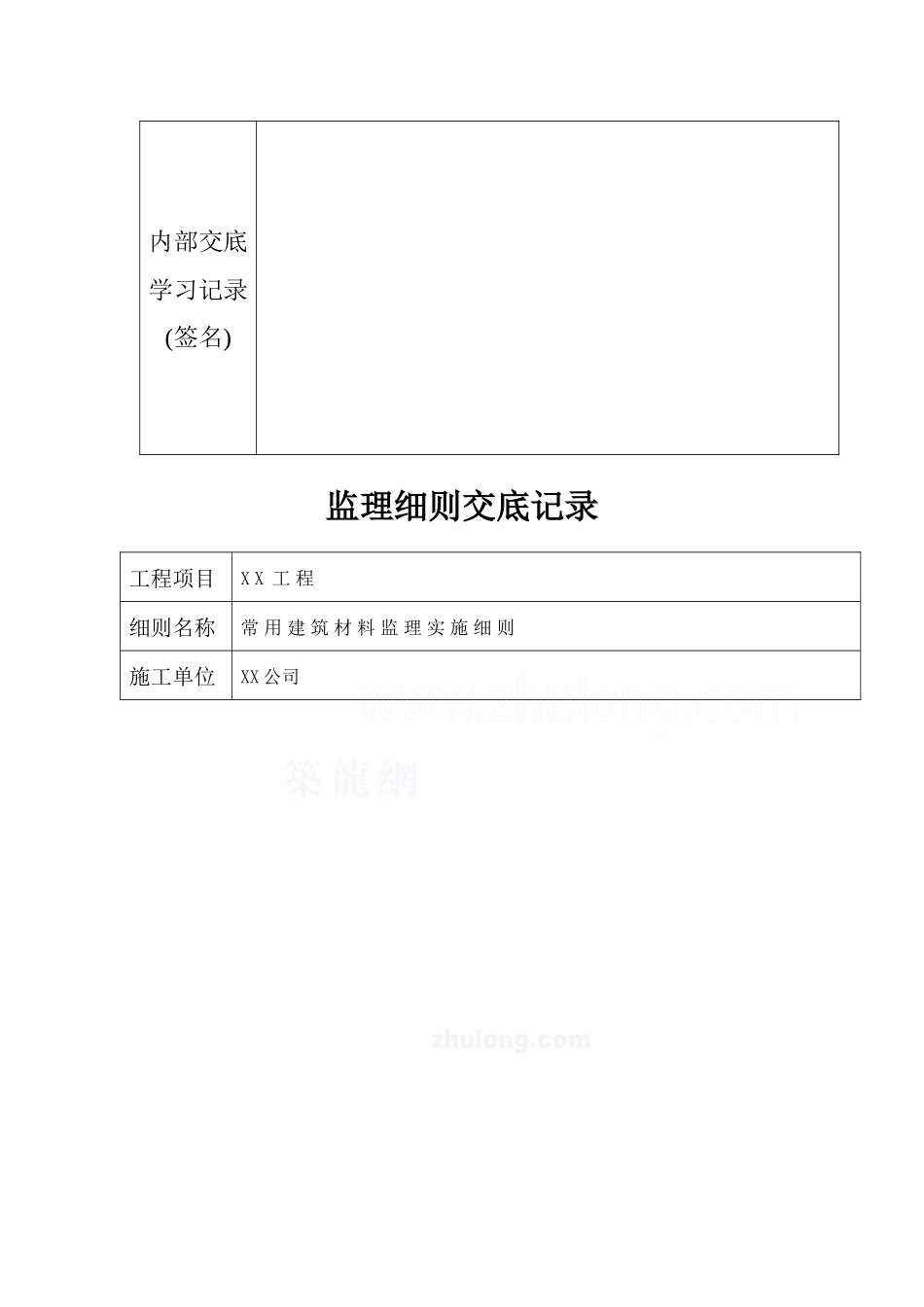 常用建筑材料控制监理实施细则_secret_第3页