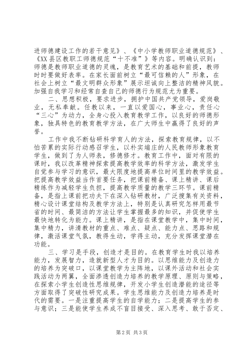 反四风,树新风学习心得体会 _第2页