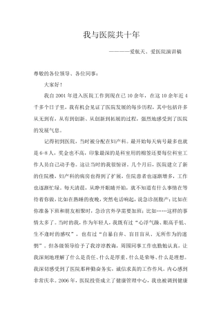 演讲稿------我与医院共十年