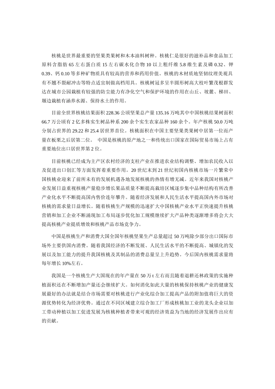 核桃市场调查及前景分析_第3页