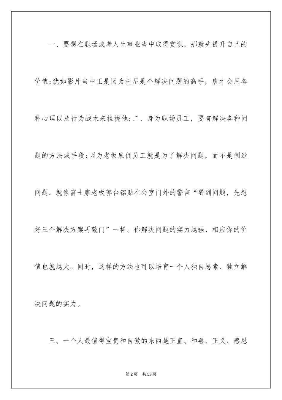 2024《绿皮书》观后感_23_第2页