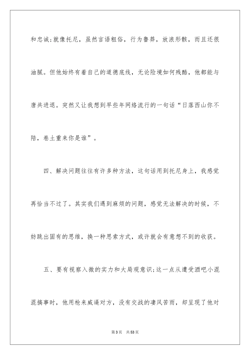 2024《绿皮书》观后感_23_第3页