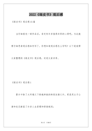 2024《绿皮书》观后感_23