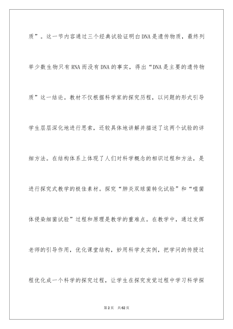 2024DNA是主要的遗传物质说课稿_第2页