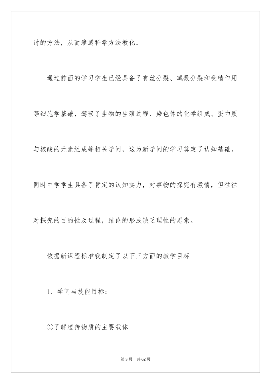 2024DNA是主要的遗传物质说课稿_第3页